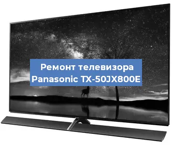 Замена порта интернета на телевизоре Panasonic TX-50JX800E в Воронеже